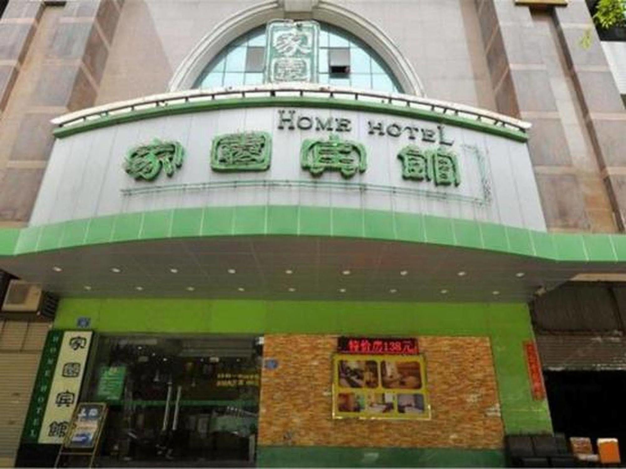 Home Club Hotel Yuexiu Branch Гуанчжоу Экстерьер фото
